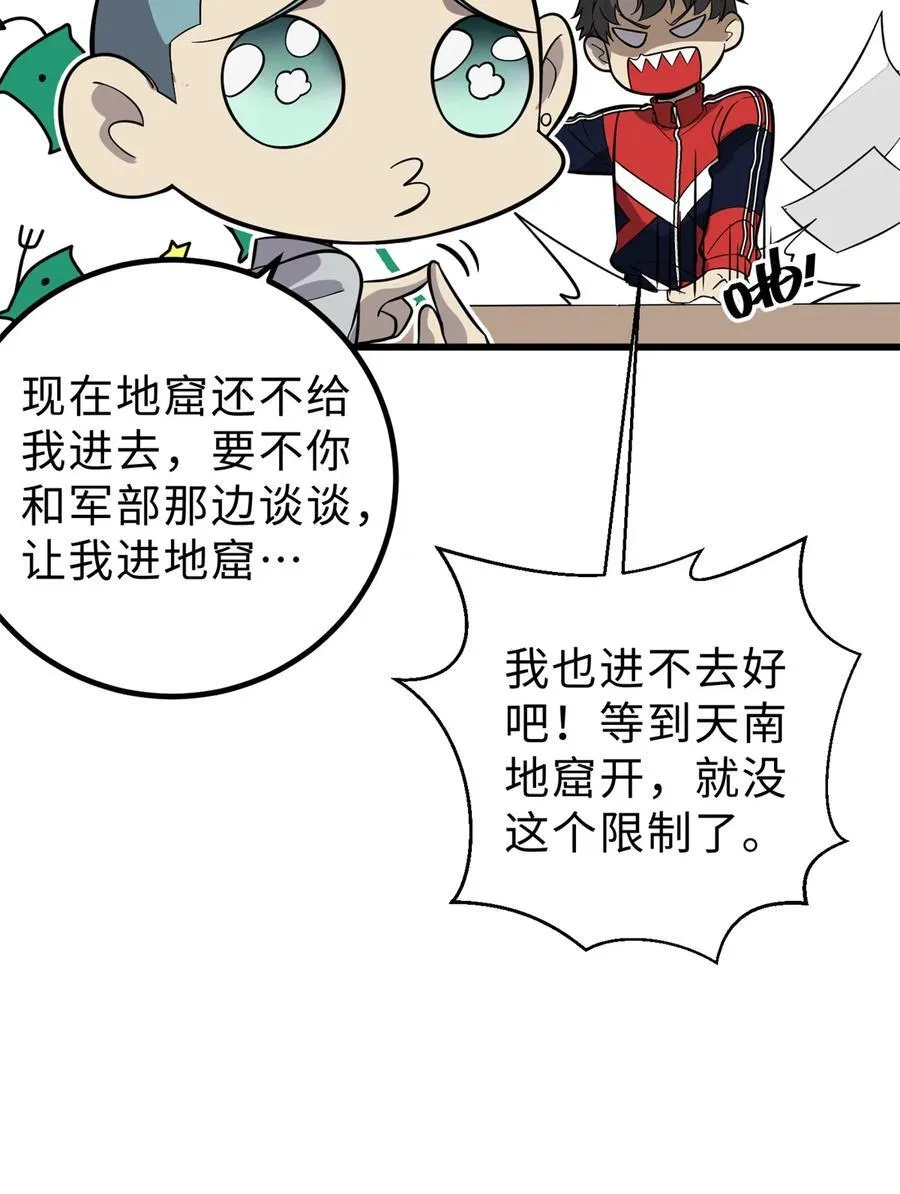 全球高武txt下载全本笔趣阁漫画,258 宗师宴5图