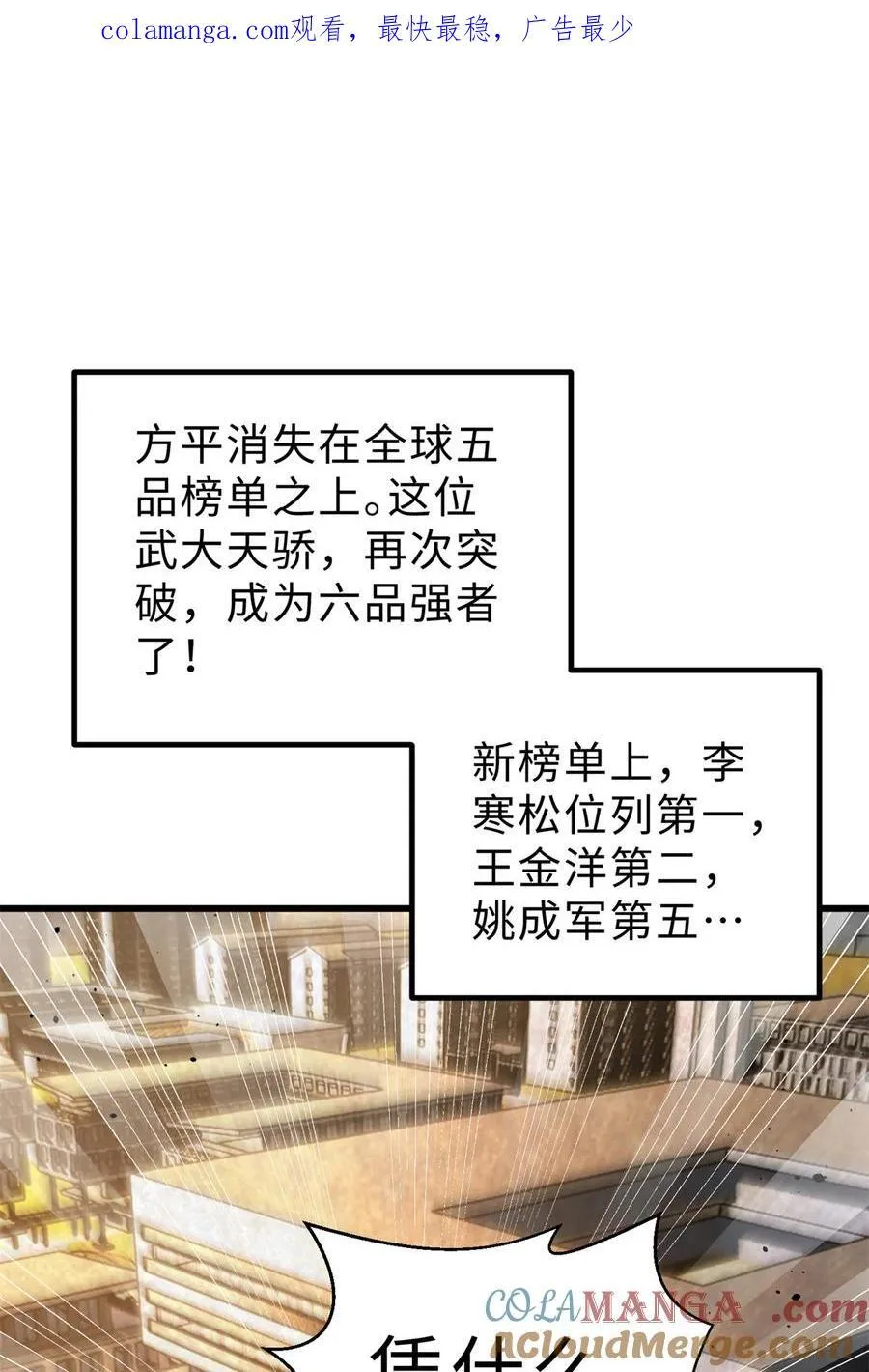 全球高武txt下载全本笔趣阁漫画,258 宗师宴1图