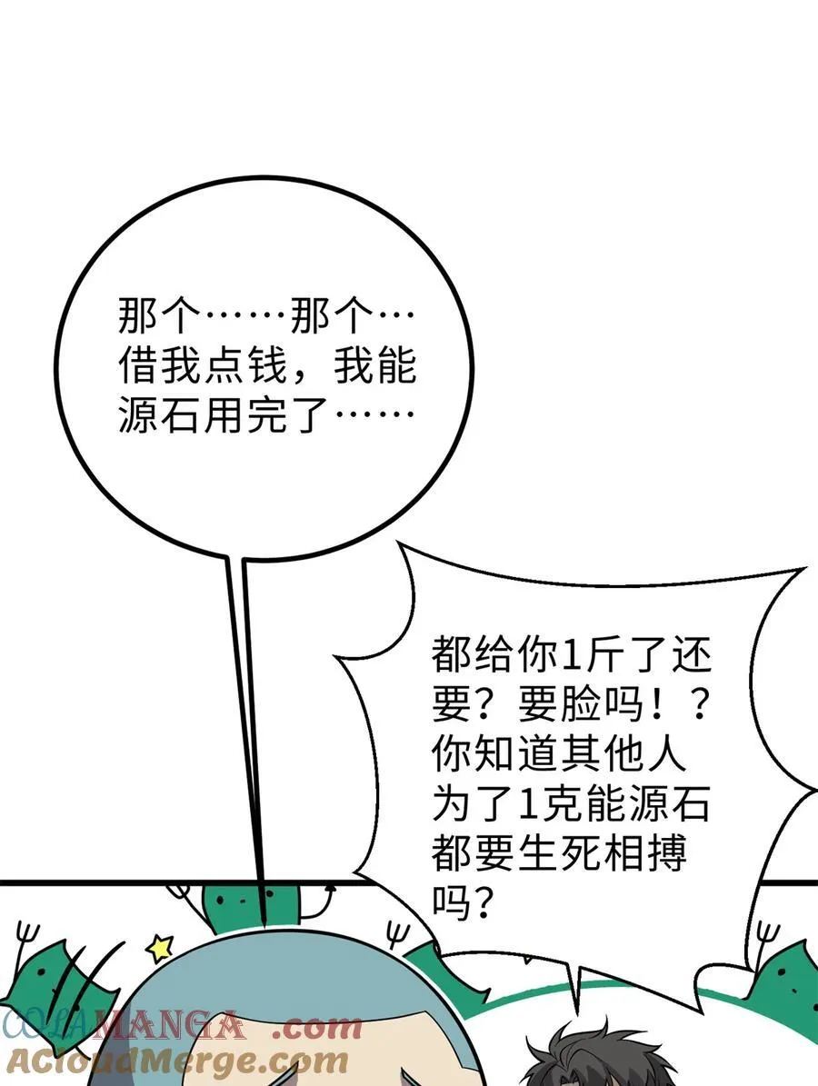 全球高武txt下载全本笔趣阁漫画,258 宗师宴4图