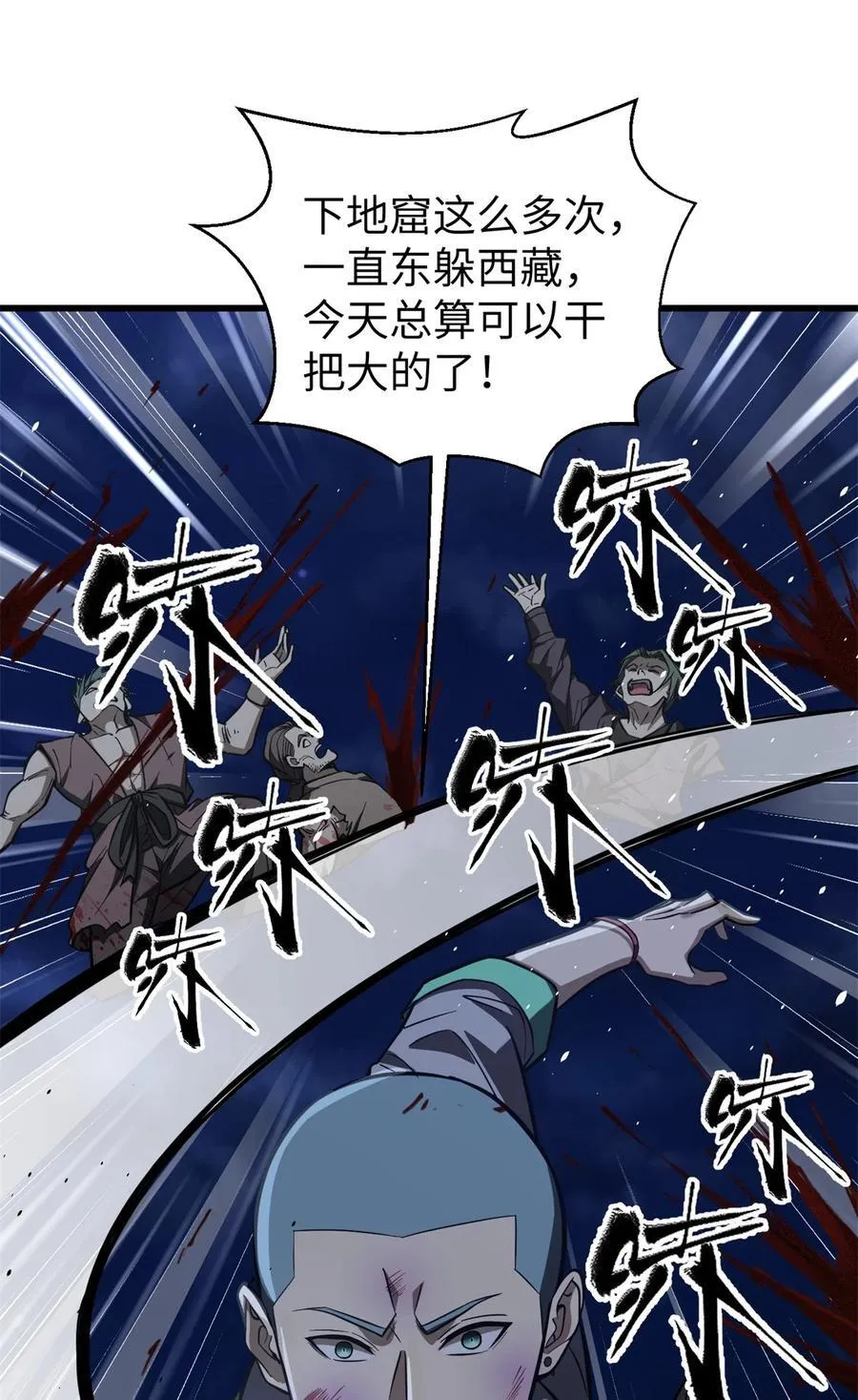 全球高武我家宠物全是圣兽漫画,262 今日灭城2图