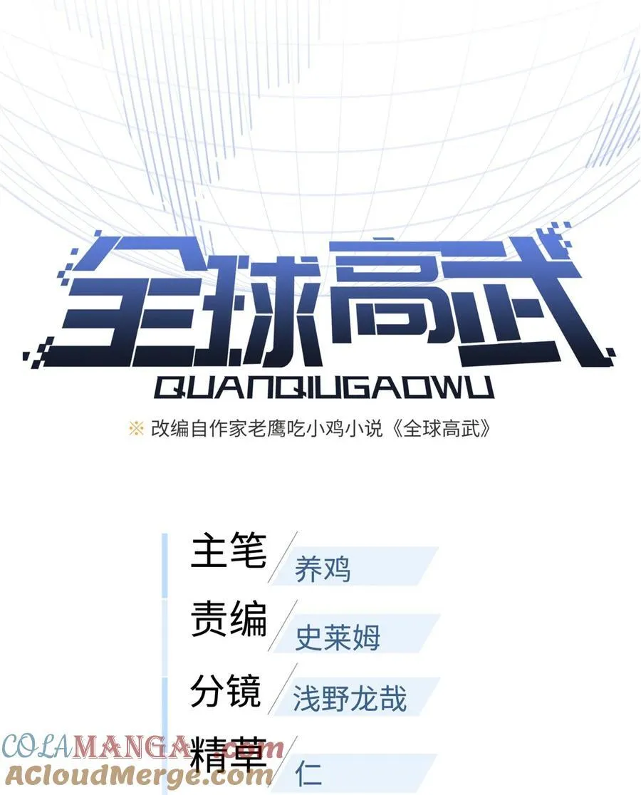 全球高武我家宠物全是圣兽漫画,262 今日灭城4图