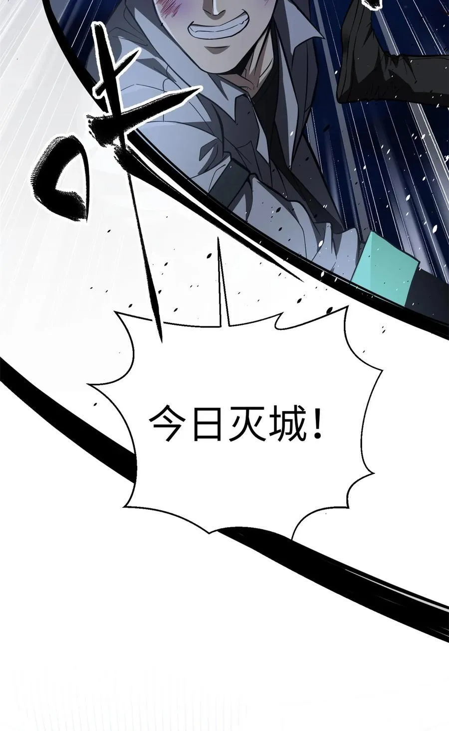 全球高武我家宠物全是圣兽漫画,262 今日灭城3图