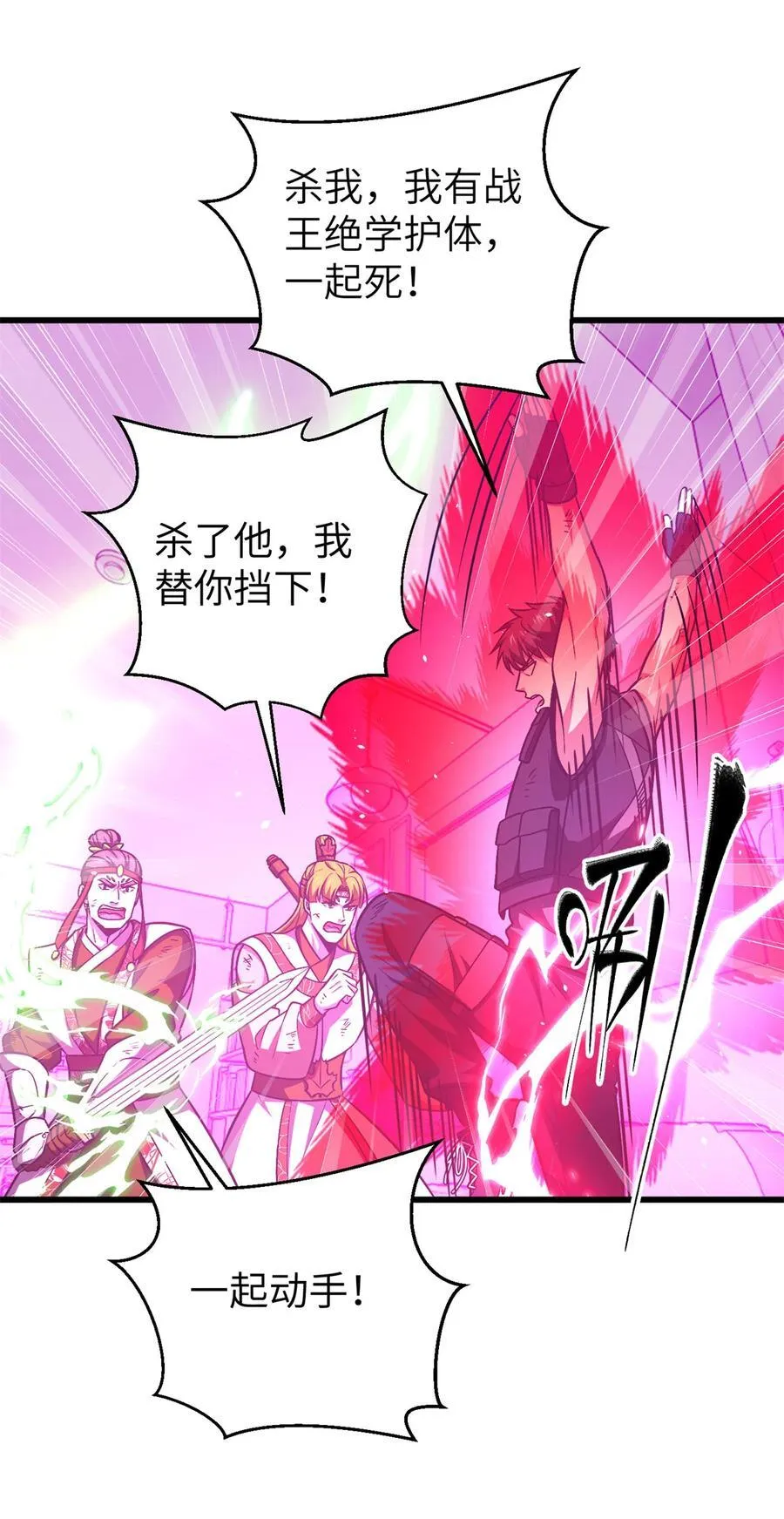 全球高武漫画免费观看下拉式漫画,281 一波肥3图