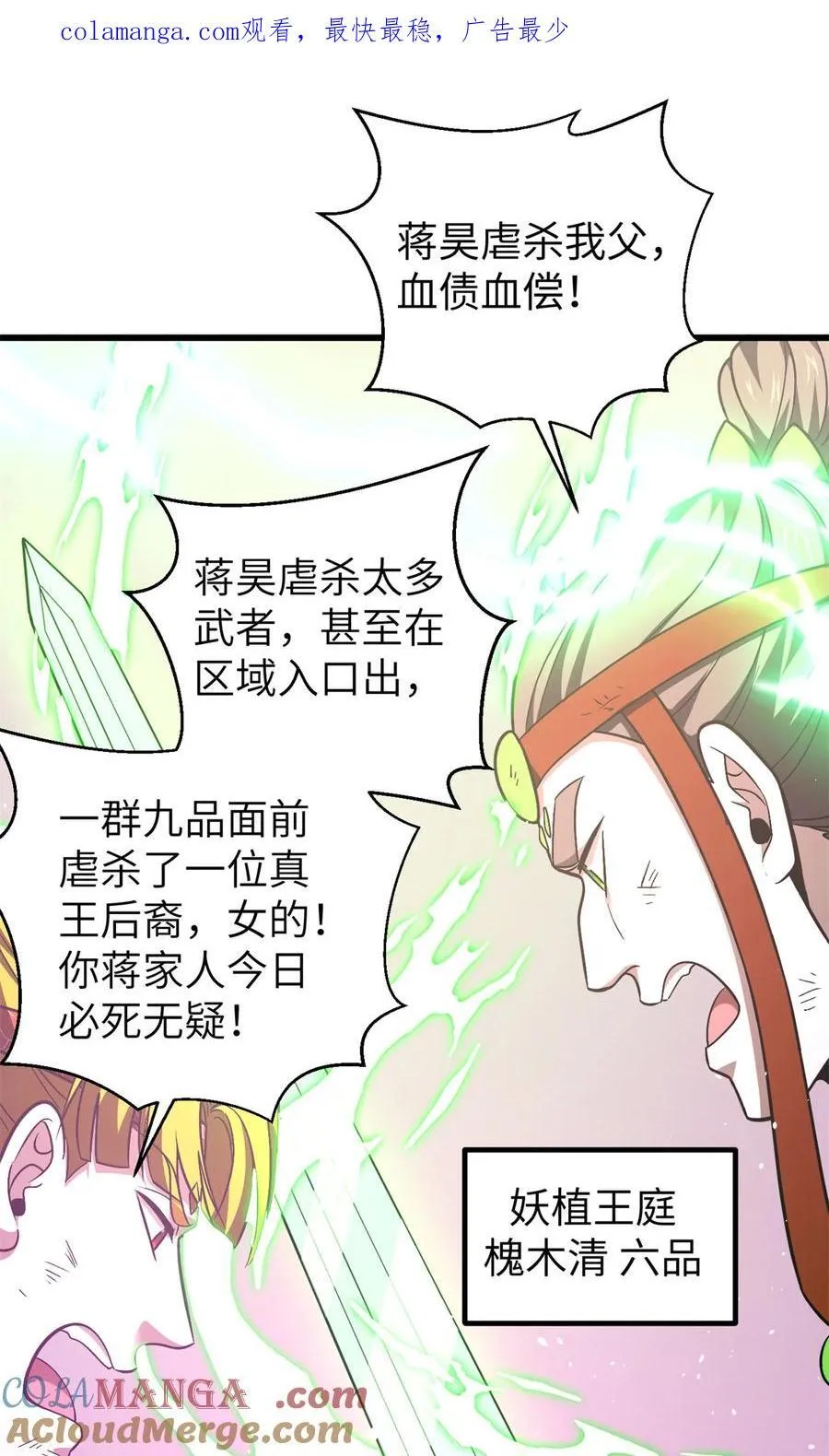 全球高武漫画免费观看下拉式漫画,281 一波肥1图