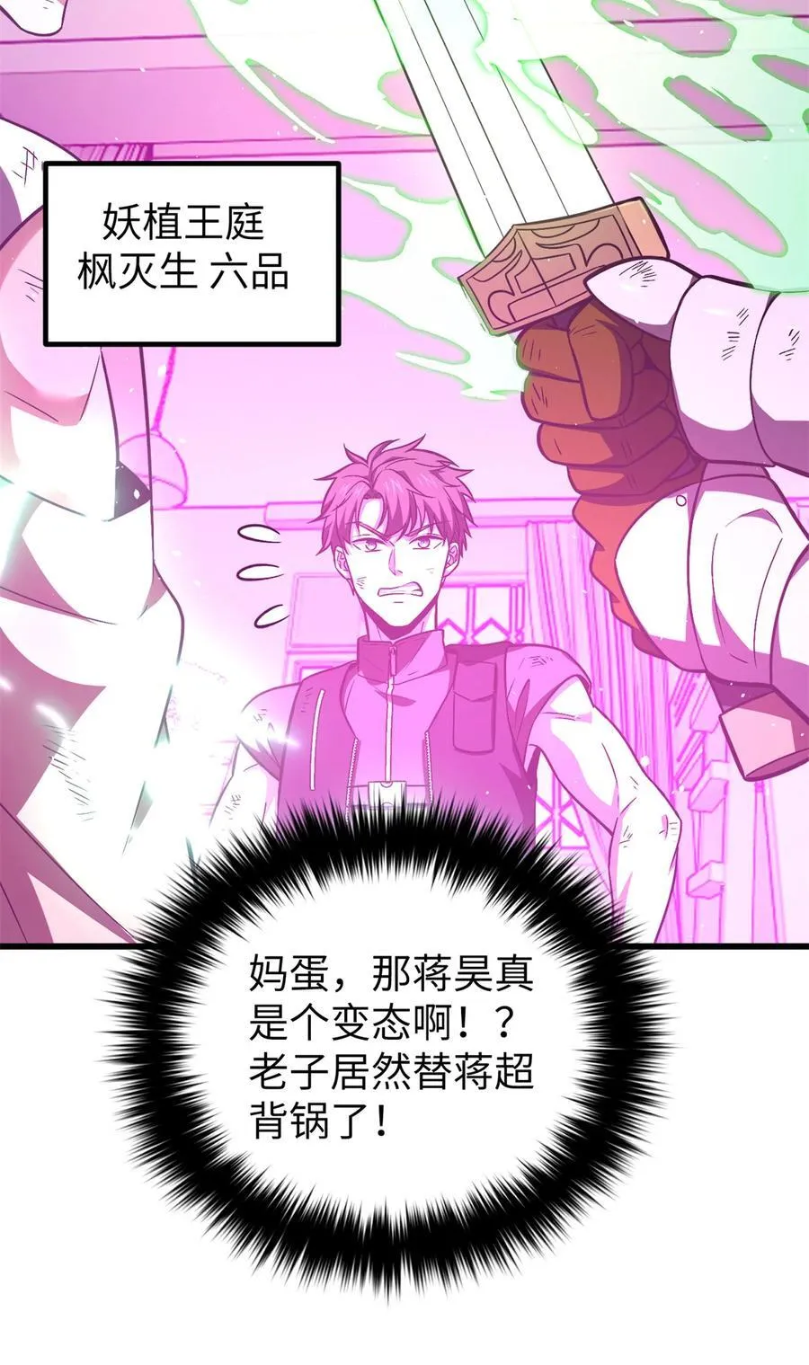 全球高武漫画免费观看下拉式漫画,281 一波肥2图