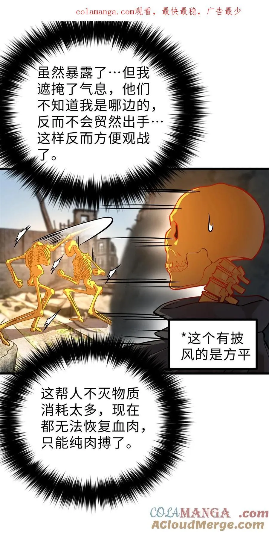 全球高武之我捡气血笔趣谈漫画,267 是非成败转头空1图
