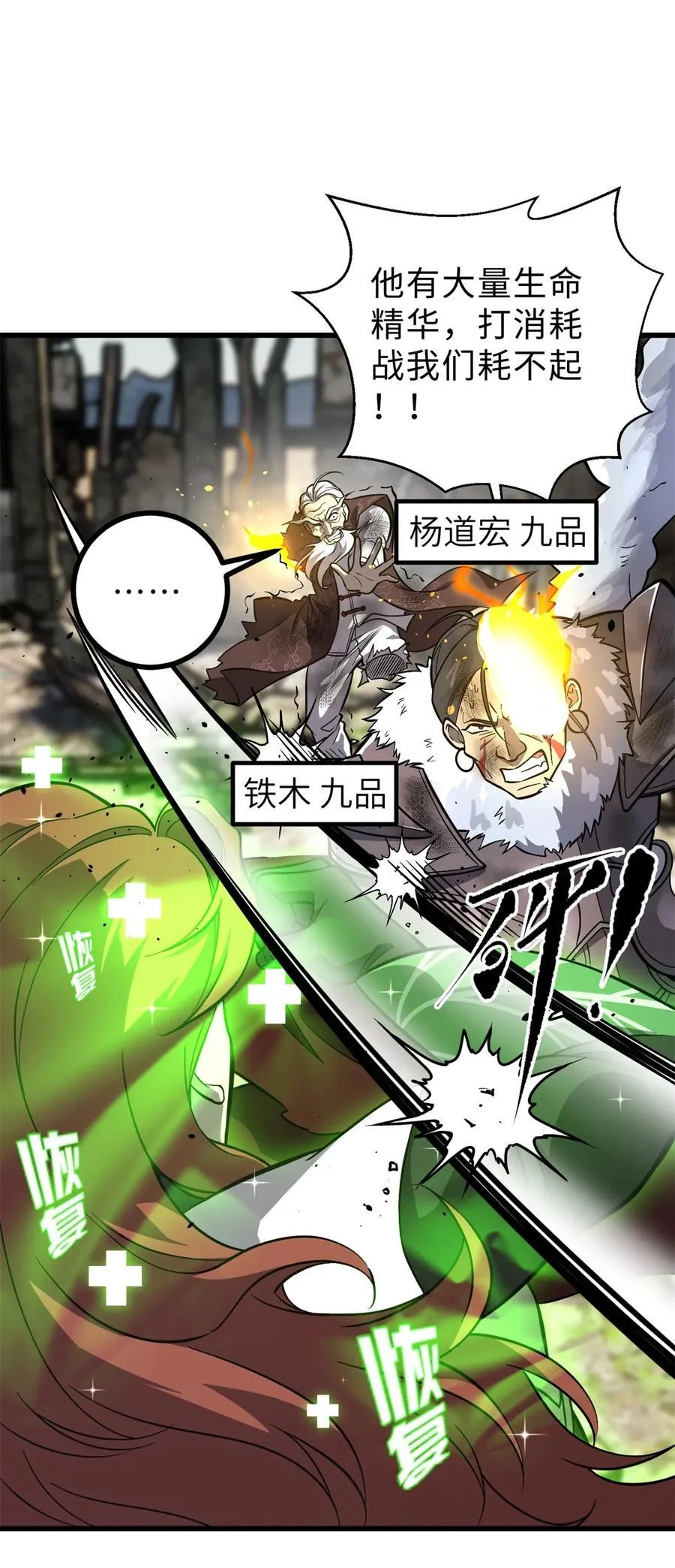 全球高武之我捡气血笔趣谈漫画,267 是非成败转头空3图