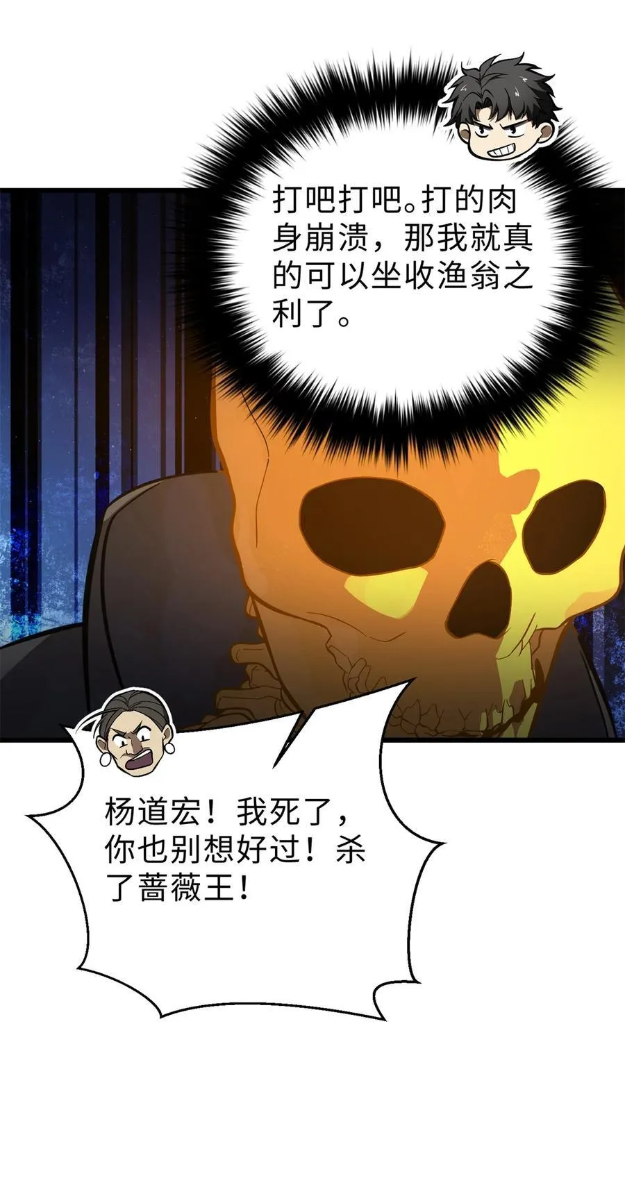 全球高武之我捡气血笔趣谈漫画,267 是非成败转头空2图