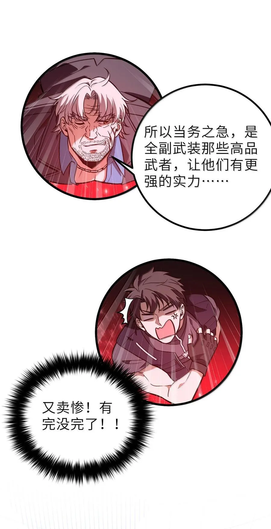 全球高武txt漫画,287 年轻人就是爱炫5图
