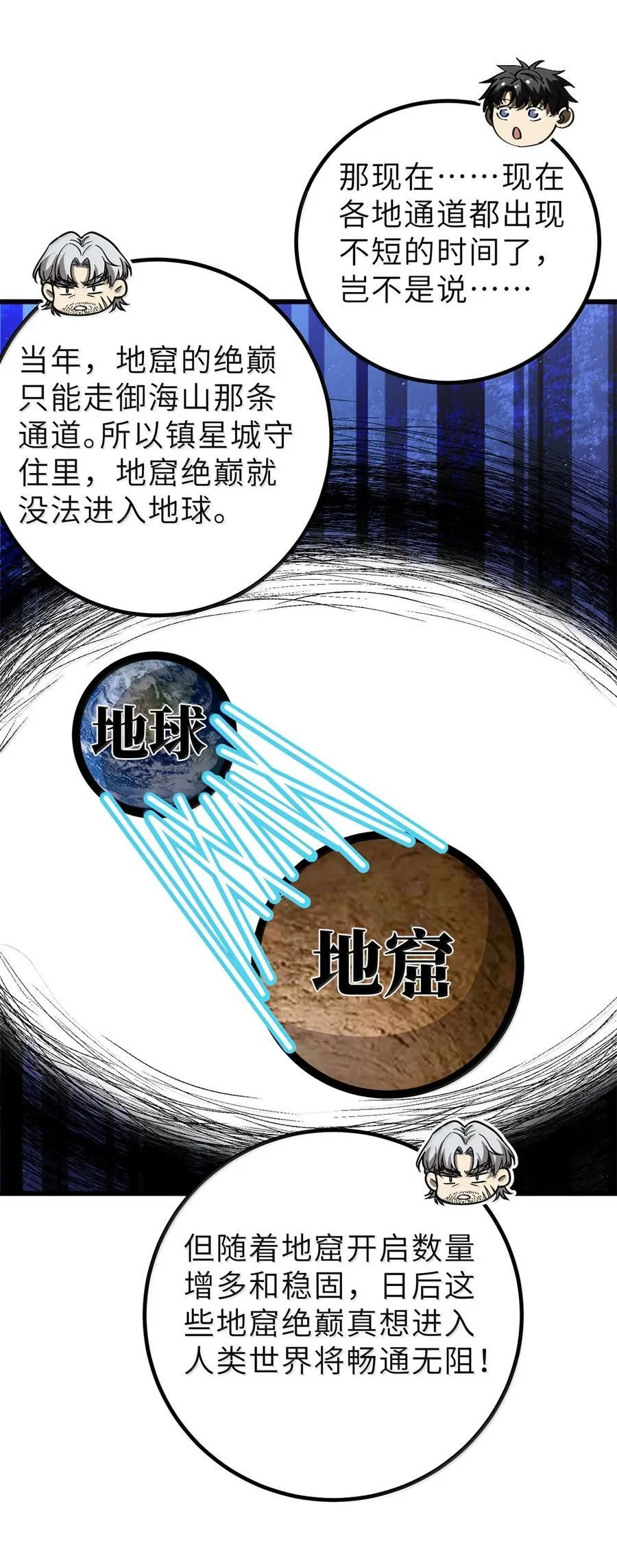 全球高武txt漫画,287 年轻人就是爱炫2图