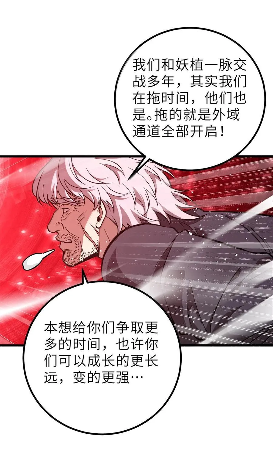 全球高武txt漫画,287 年轻人就是爱炫3图