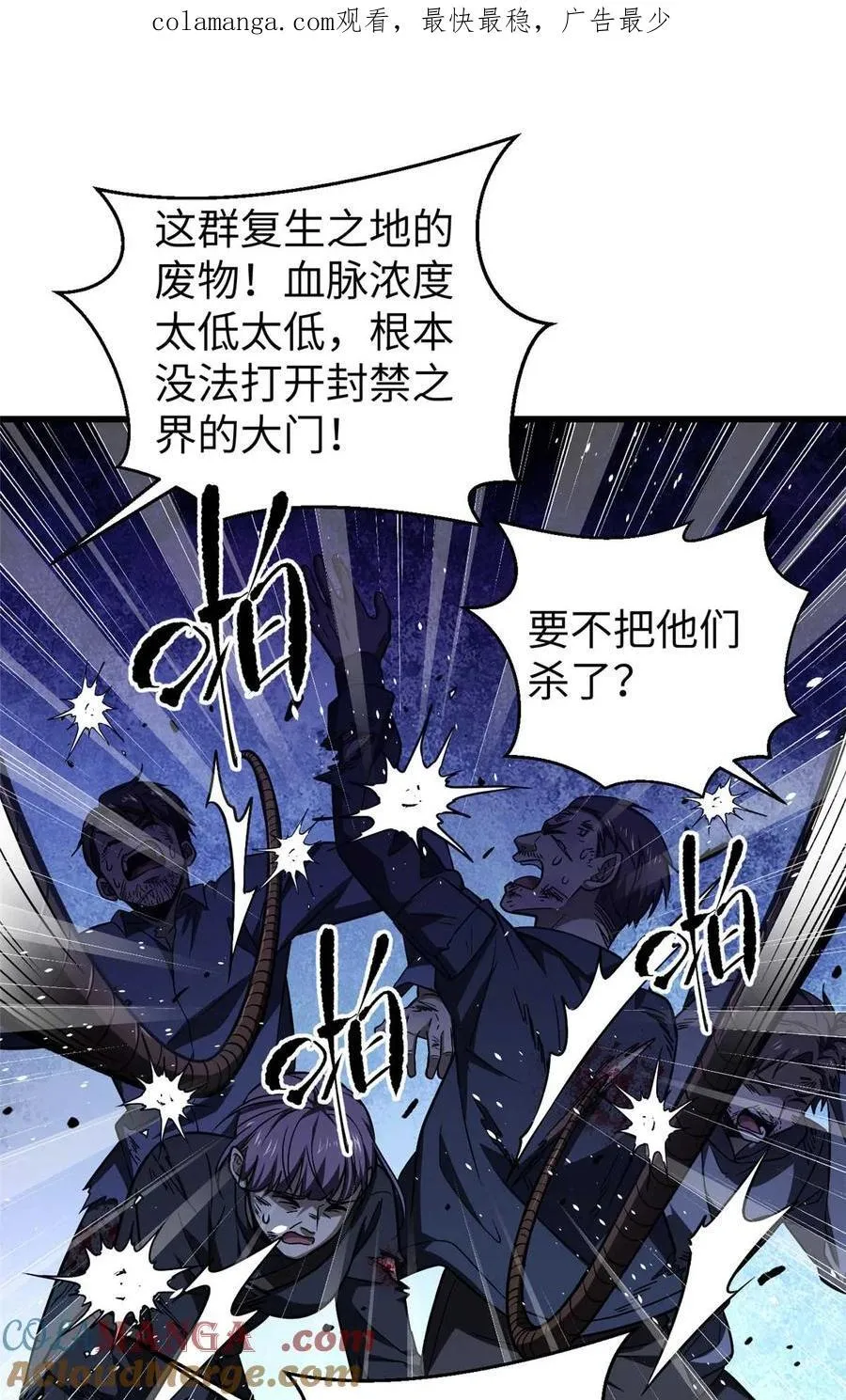 全球高武 方平漫画,266 终相遇1图