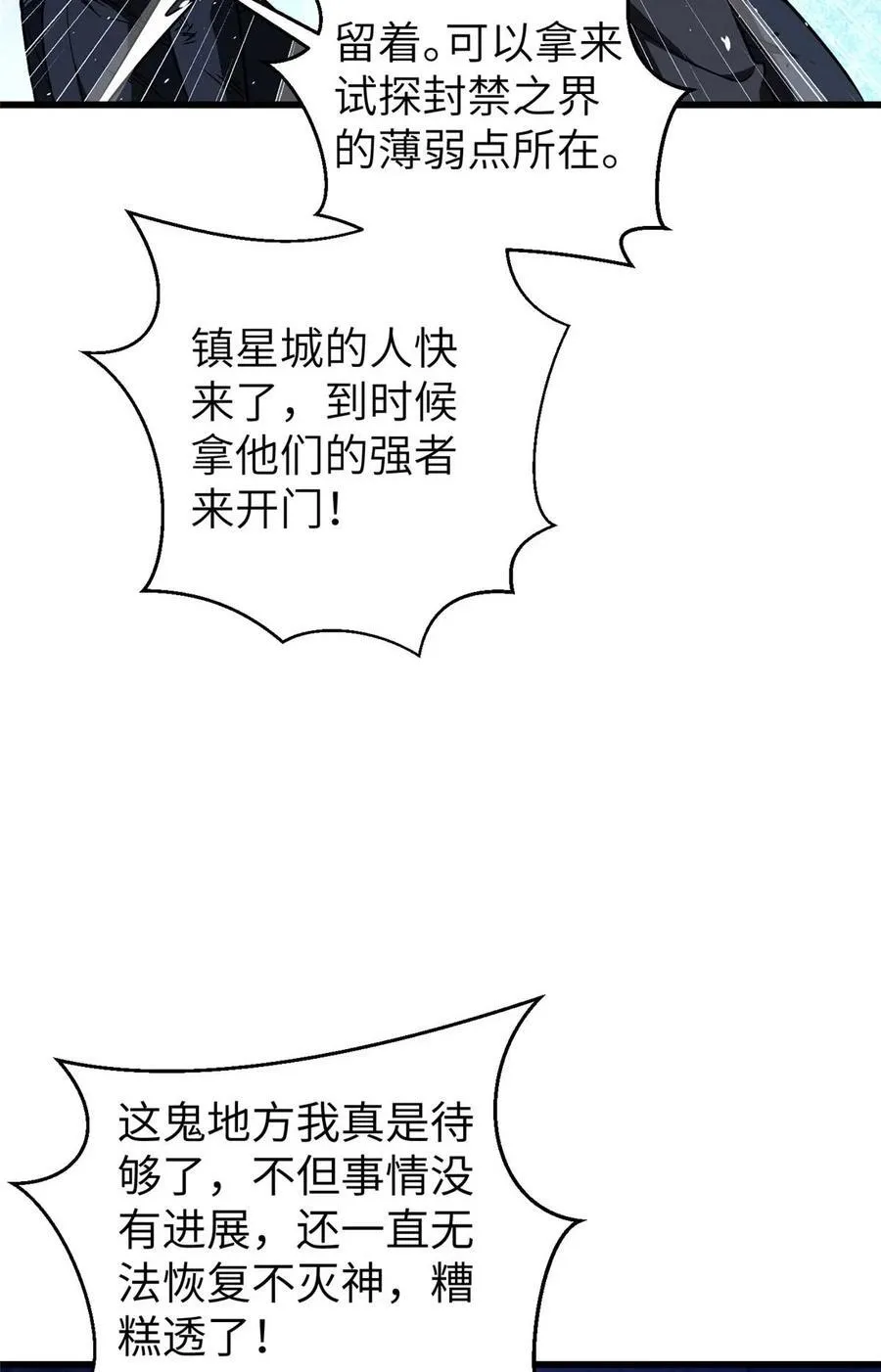 全球高武 方平漫画,266 终相遇2图