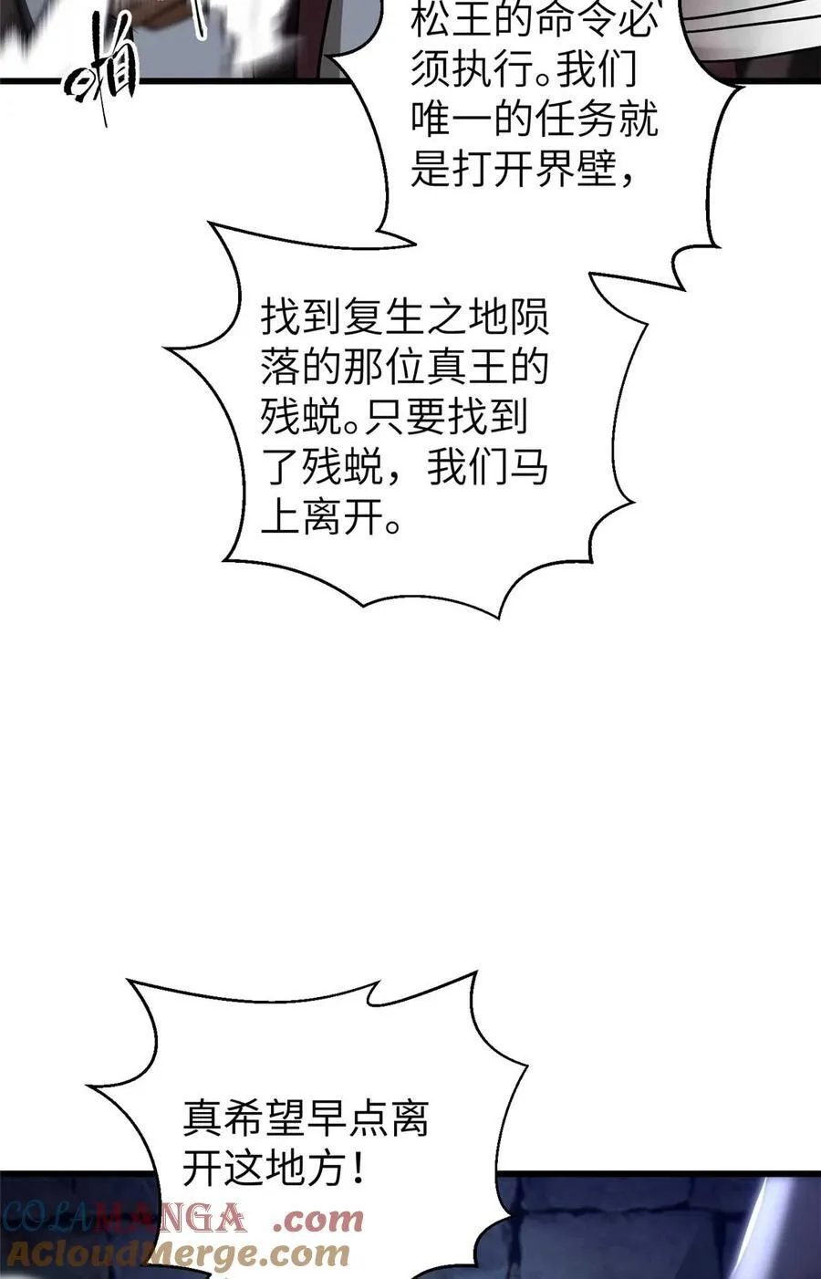 全球高武 方平漫画,266 终相遇4图