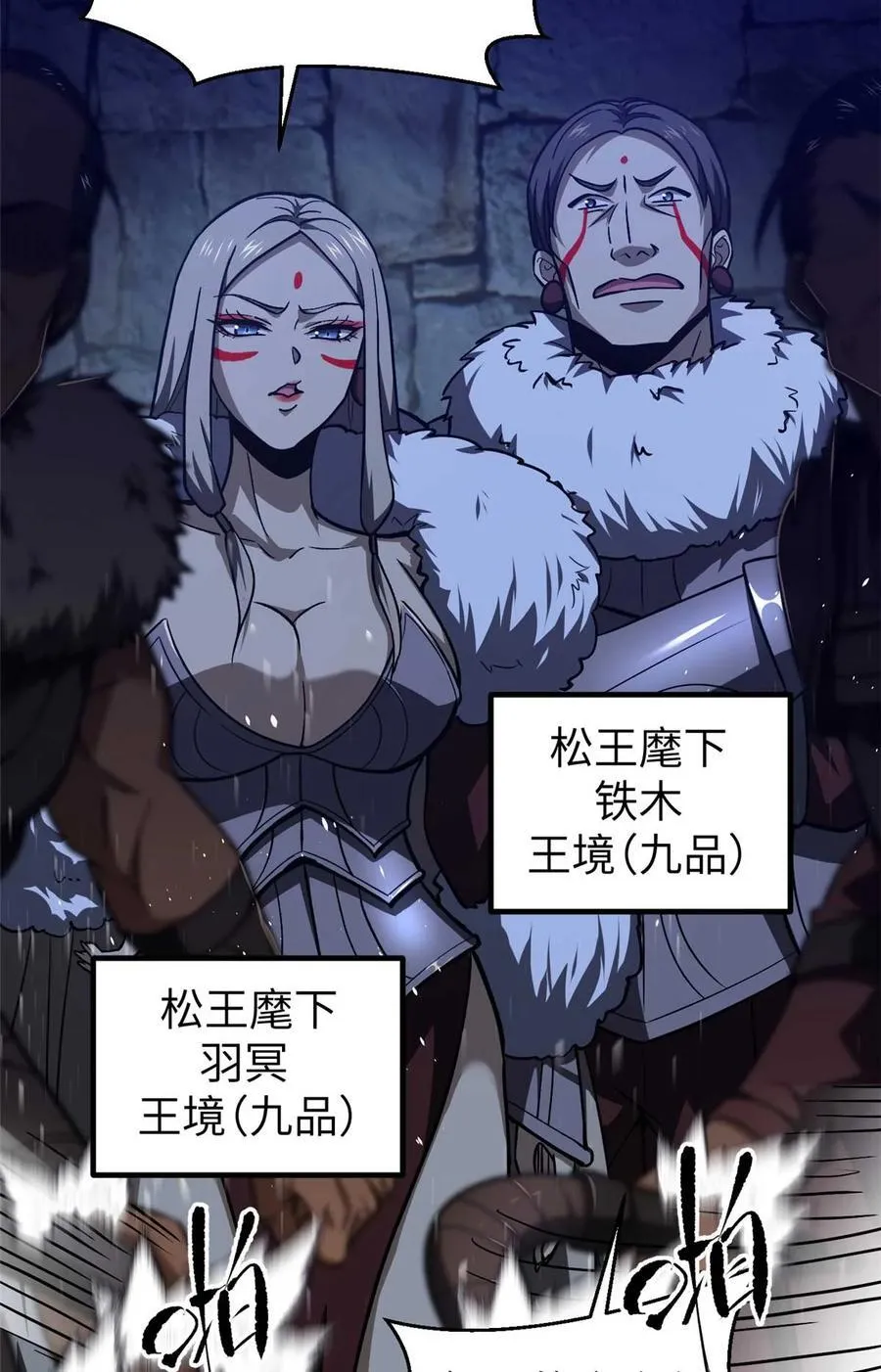 全球高武 方平漫画,266 终相遇3图