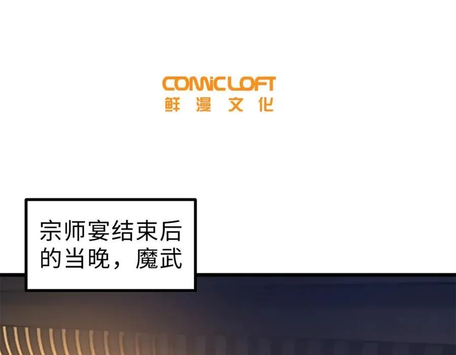 全球高武在线阅读漫画,290 为魔武贺！4图