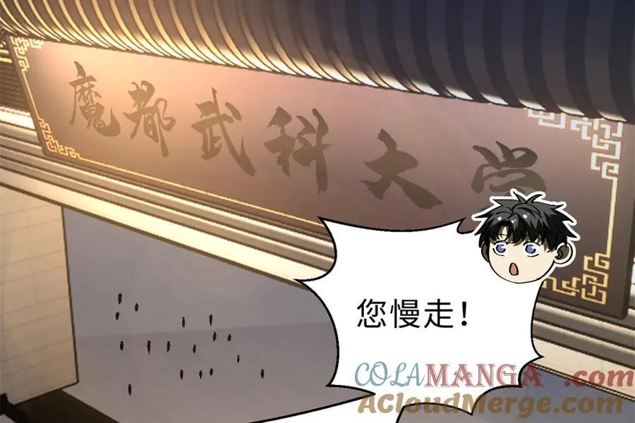 全球高武在线阅读漫画,290 为魔武贺！5图