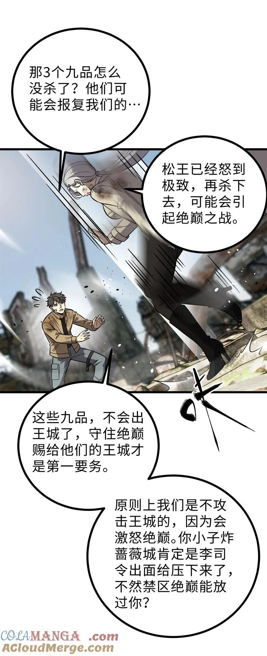 全球高武秦凤青结局漫画,270 来自镇星城的邀请4图
