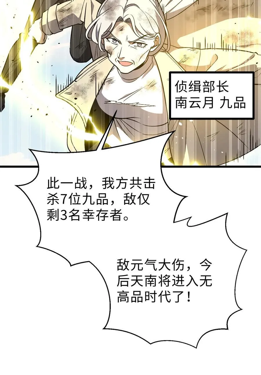 全球高武秦凤青结局漫画,270 来自镇星城的邀请3图