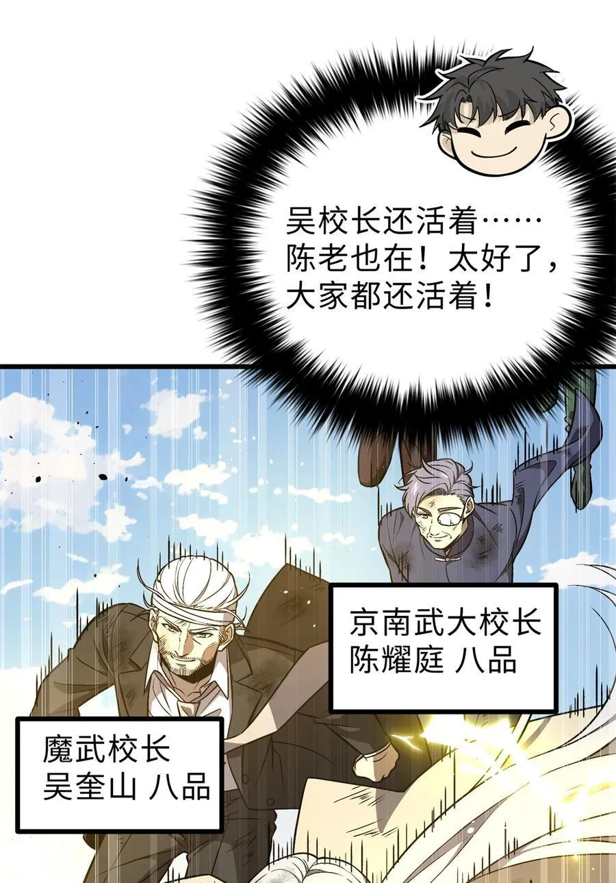 全球高武秦凤青结局漫画,270 来自镇星城的邀请2图