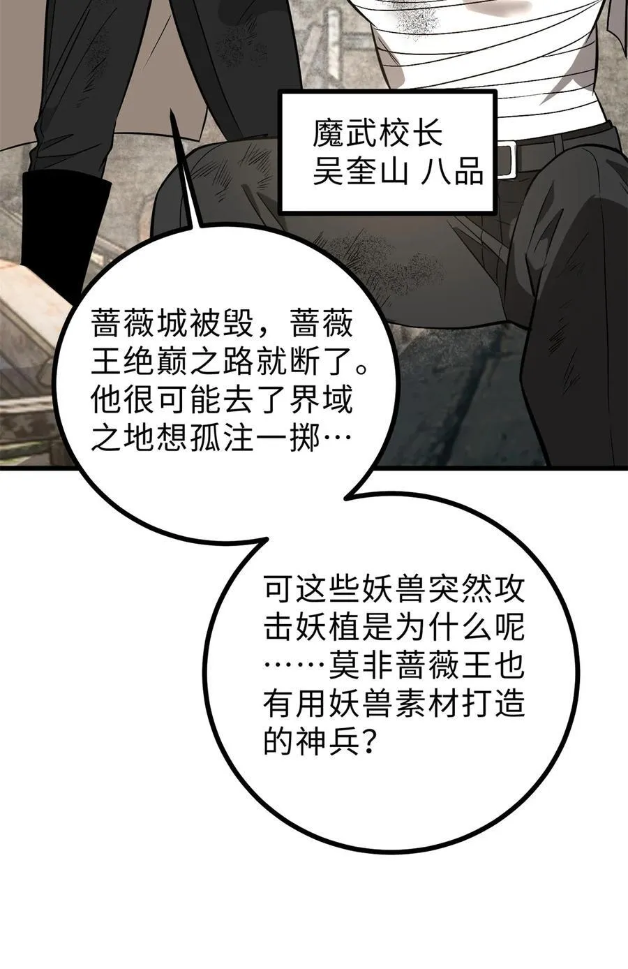 全球高武动画漫画,269 天南之战结束3图