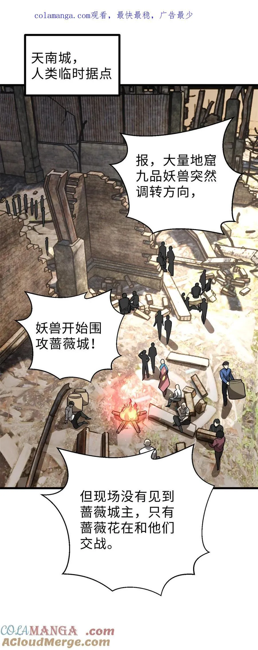 全球高武动画漫画,269 天南之战结束1图