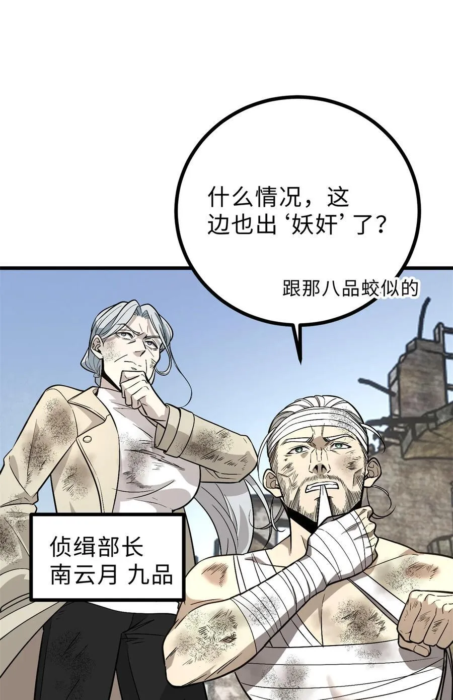 全球高武动画漫画,269 天南之战结束2图