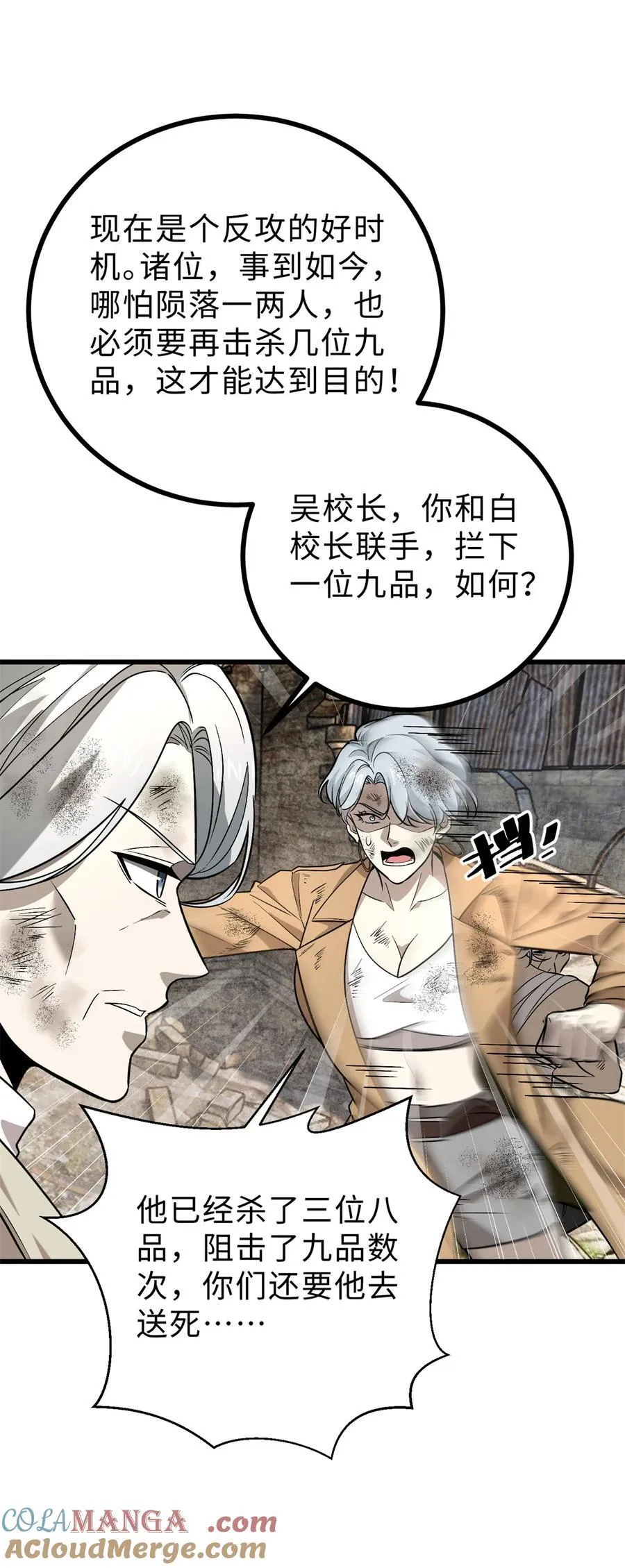 全球高武动画漫画,269 天南之战结束4图