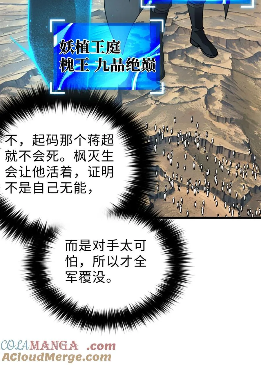 全球高武txt下载漫画,284 假弟弟4图