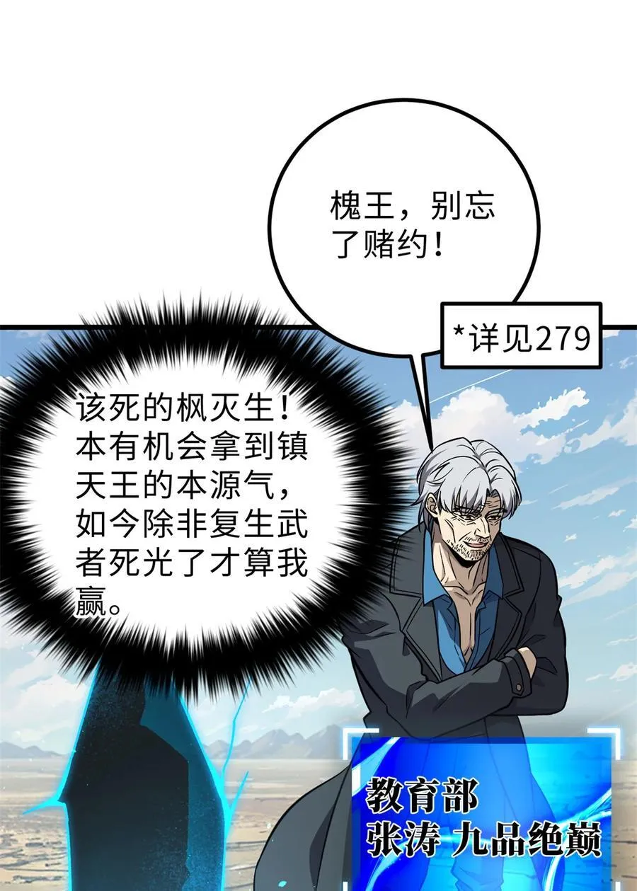 全球高武txt下载漫画,284 假弟弟3图