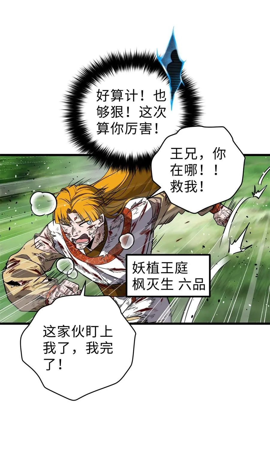 全球高武txt下载漫画,284 假弟弟5图