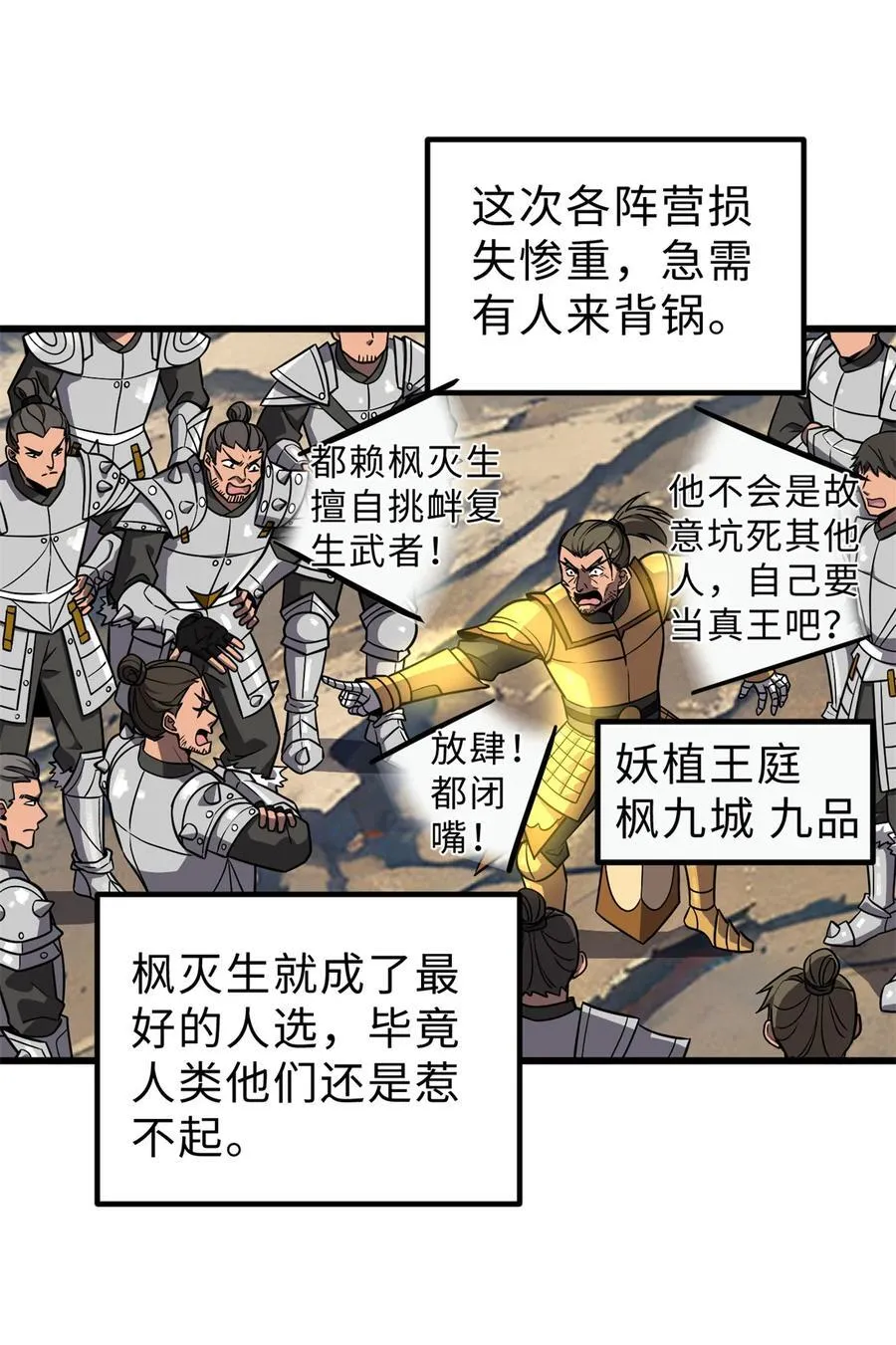 全球高武txt下载漫画,284 假弟弟2图