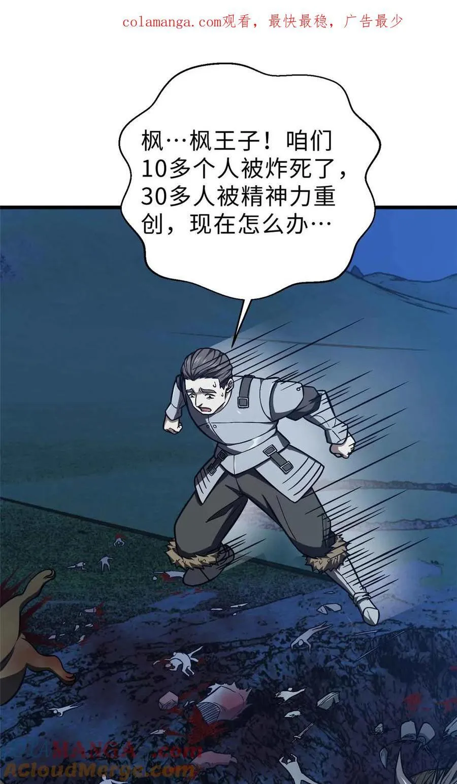 全球高武开局复制sss级天赋漫画,280 向王子殿下问好1图