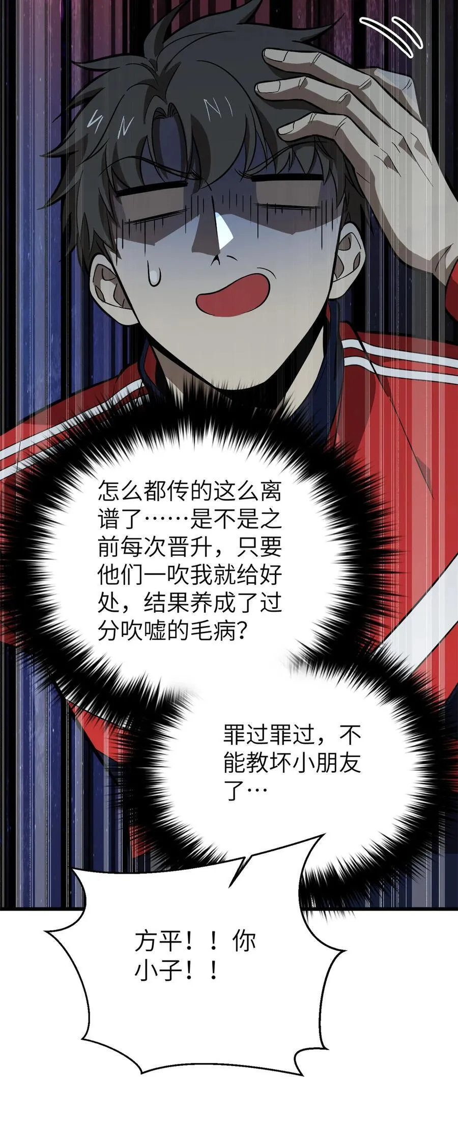 全球高武莫问剑漫画,273 六品无敌！2图