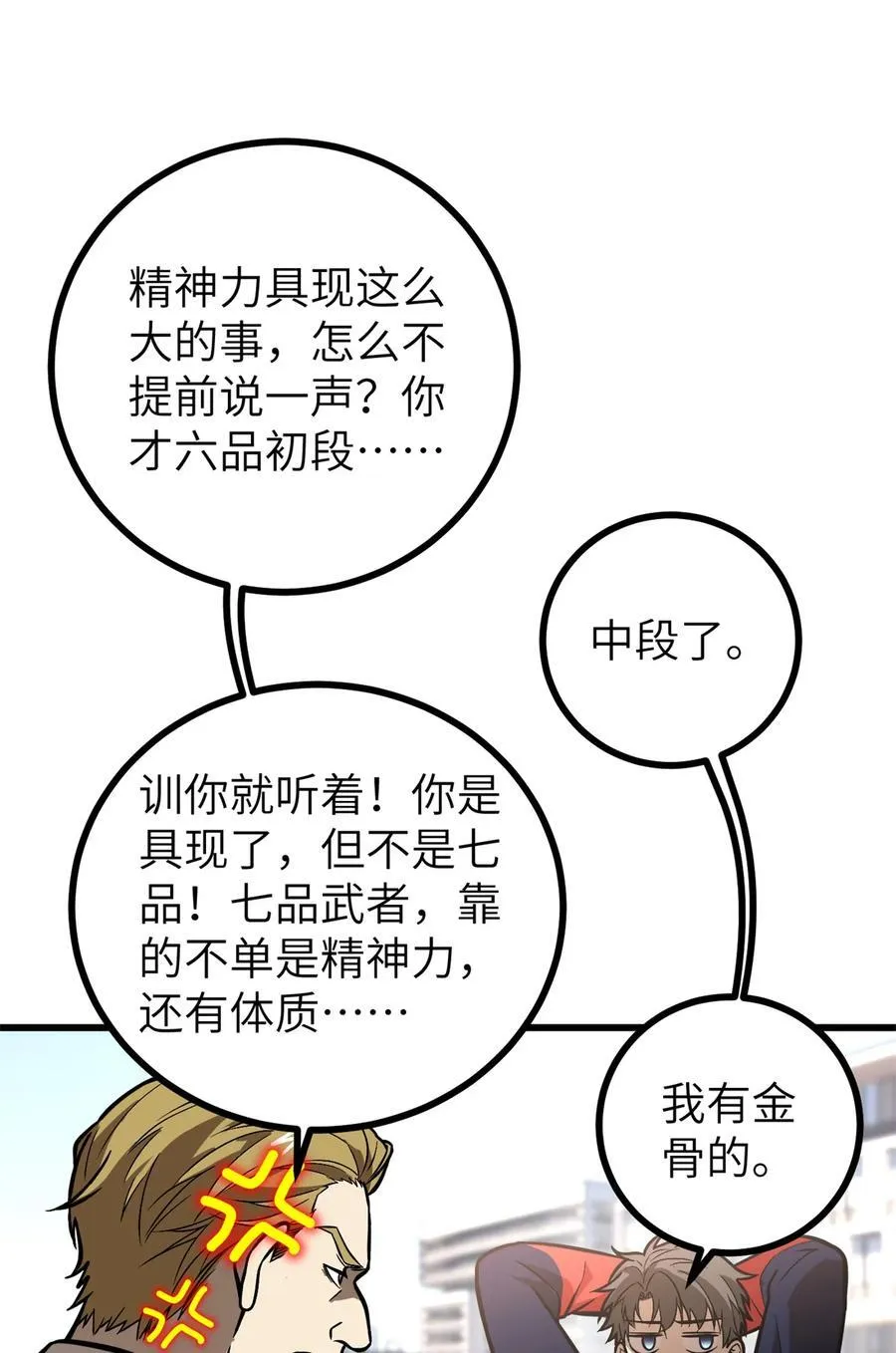 全球高武莫问剑漫画,273 六品无敌！5图