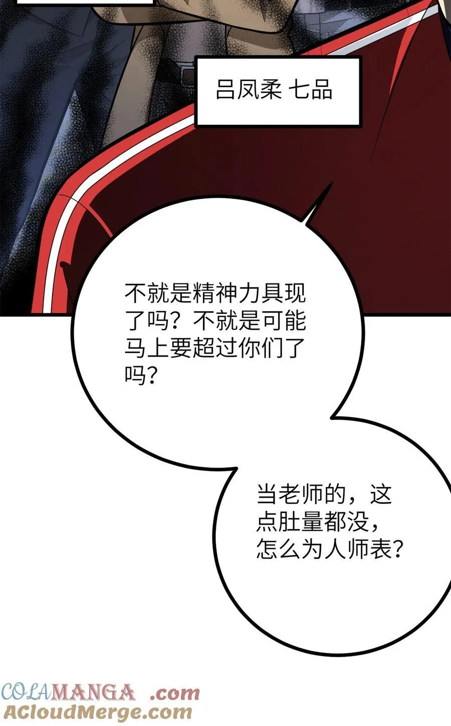 全球高武莫问剑漫画,273 六品无敌！4图