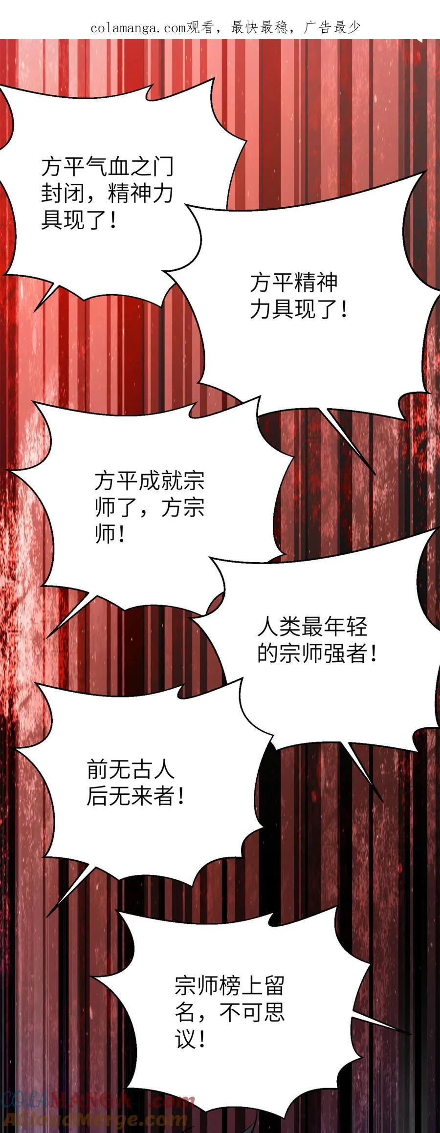 全球高武莫问剑漫画,273 六品无敌！1图