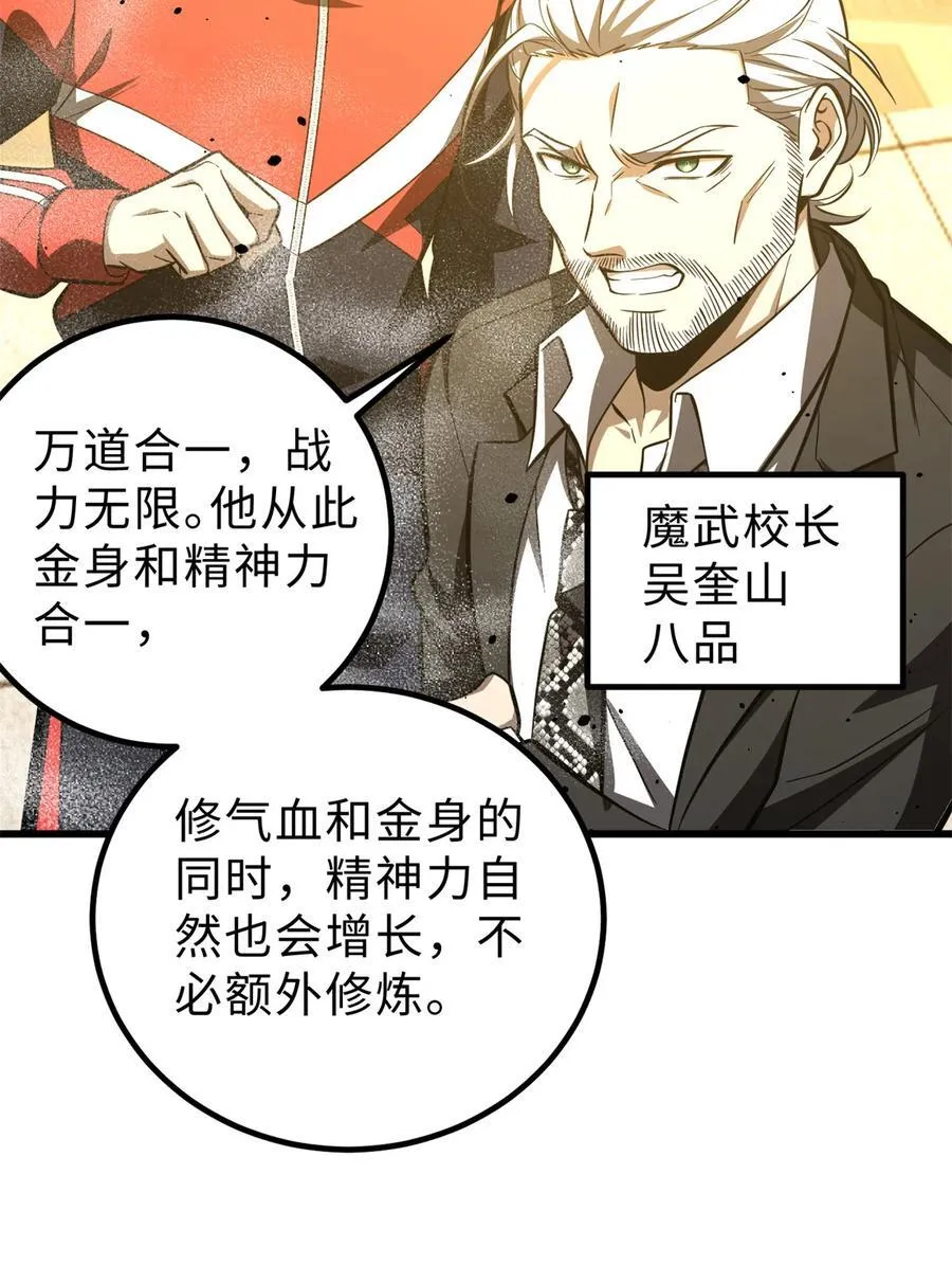 全球高武笔趣阁免费阅读漫画,259 系统再升级2图