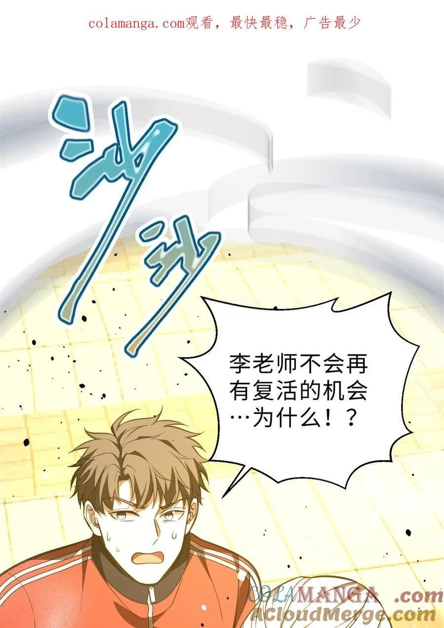 全球高武笔趣阁免费阅读漫画,259 系统再升级1图