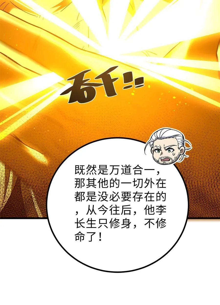 全球高武笔趣阁免费阅读漫画,259 系统再升级5图