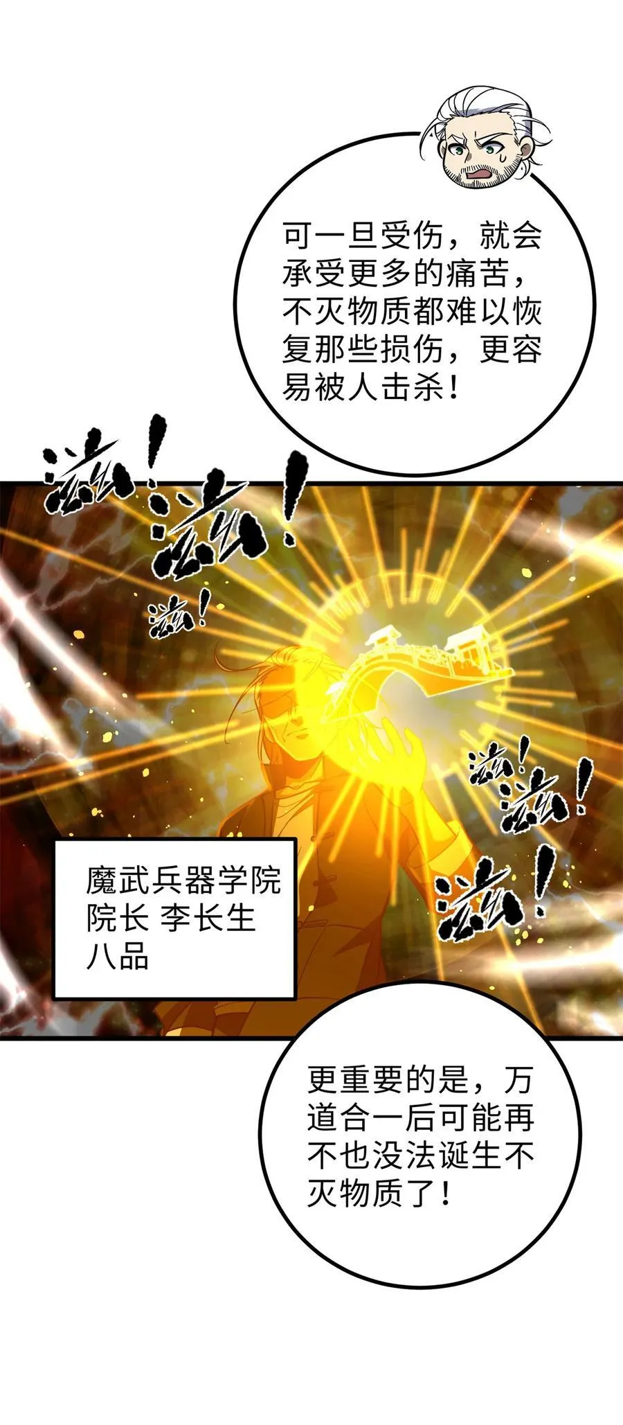 全球高武笔趣阁免费阅读漫画,259 系统再升级3图