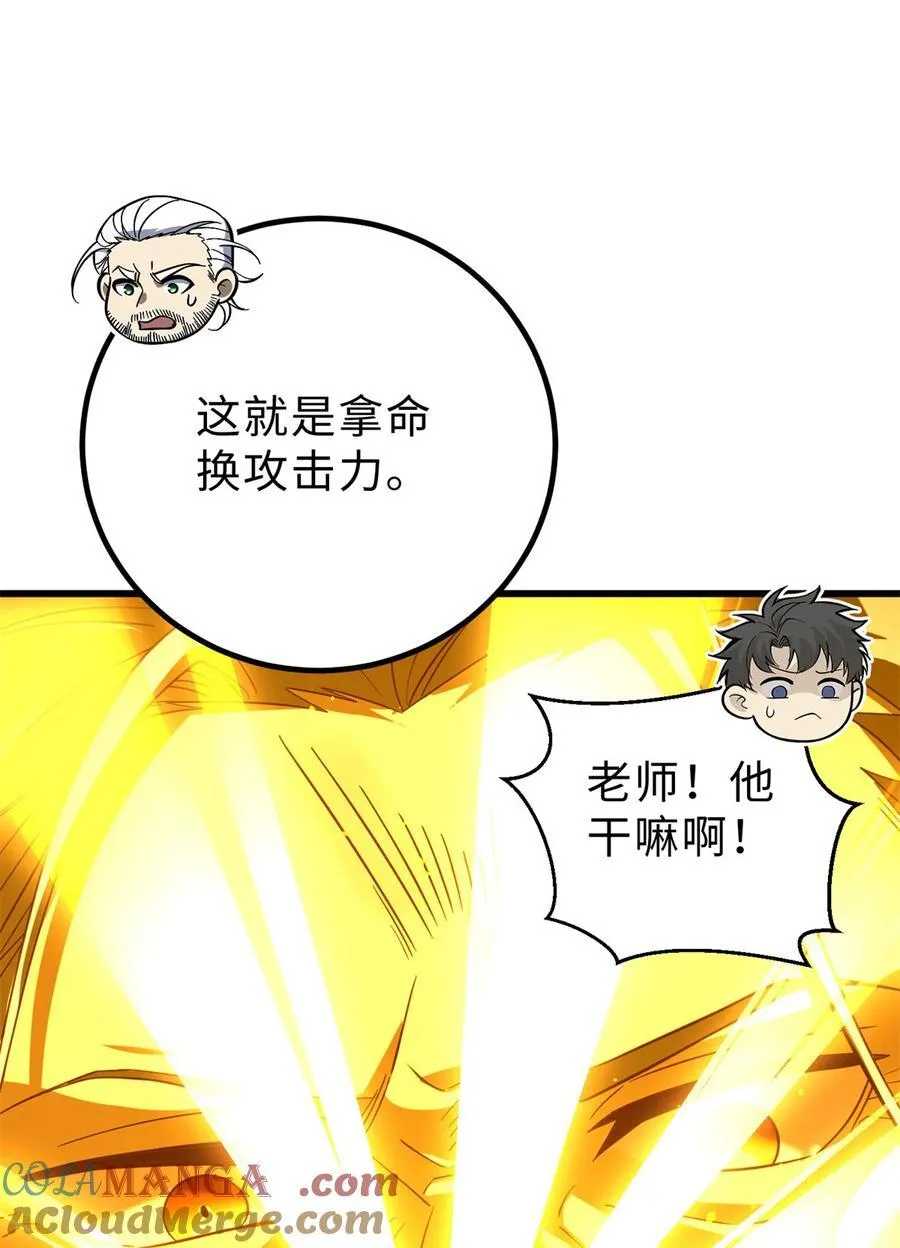 全球高武笔趣阁免费阅读漫画,259 系统再升级4图