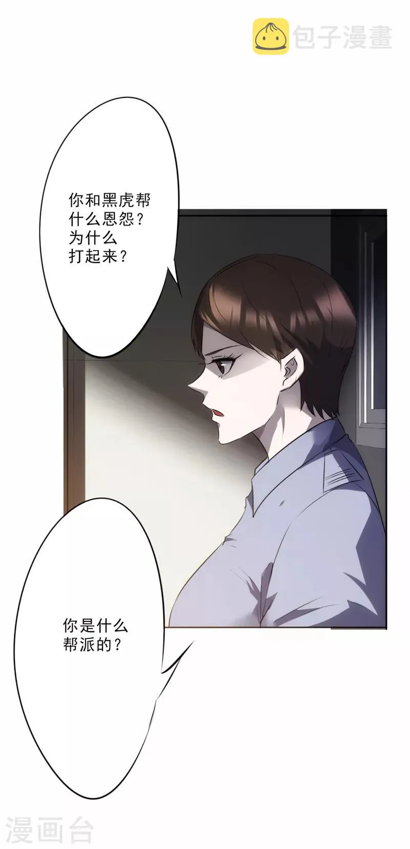 最强大脑第七季漫画,第16话 诱惑3图