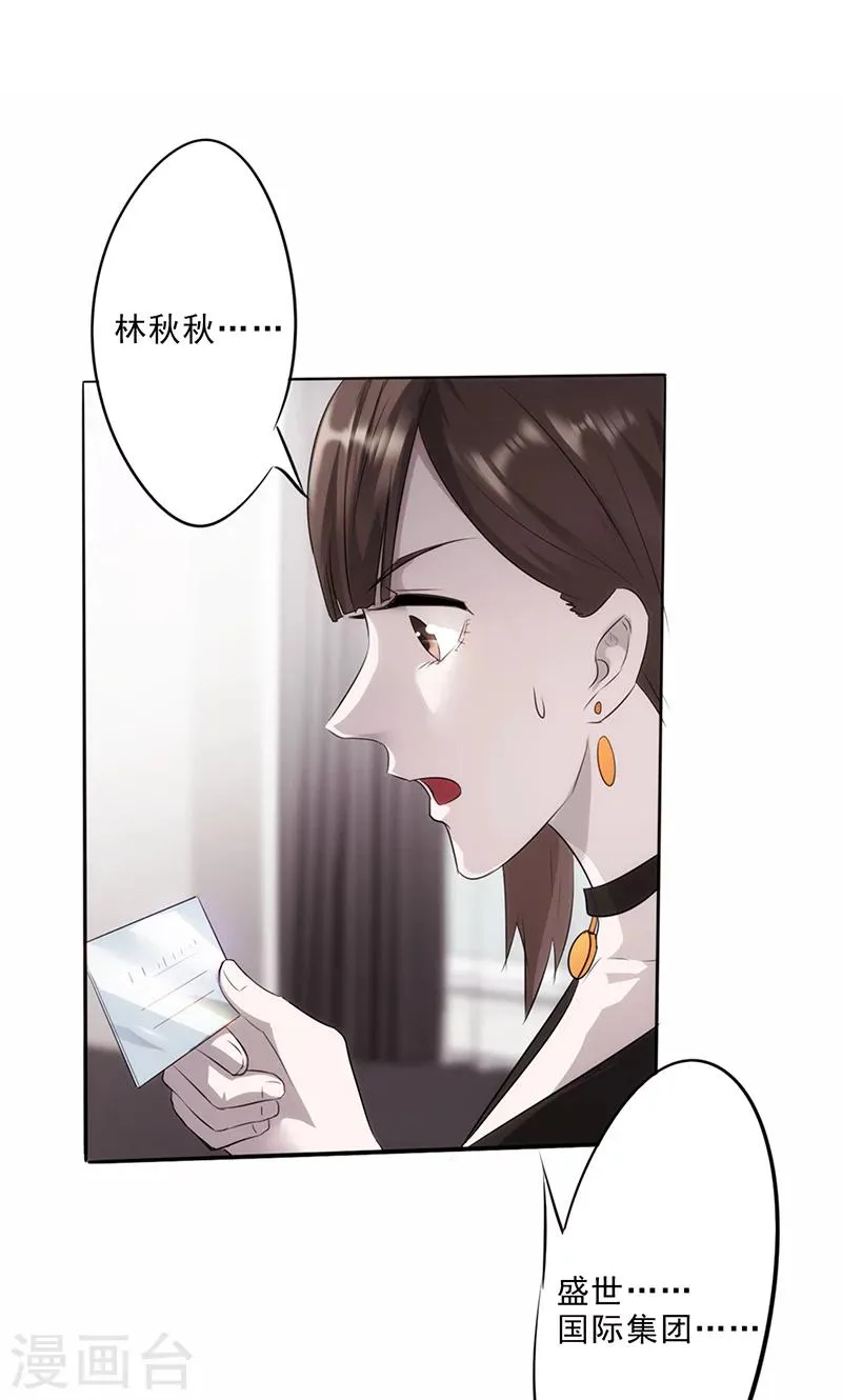 最强蜗牛漫画,第11话 她竟然是总裁2图