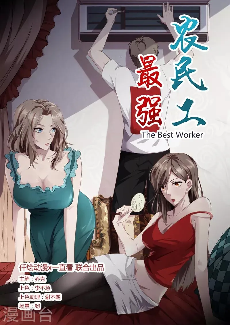 最强农民工传奇漫画,第17话 无事发生1图