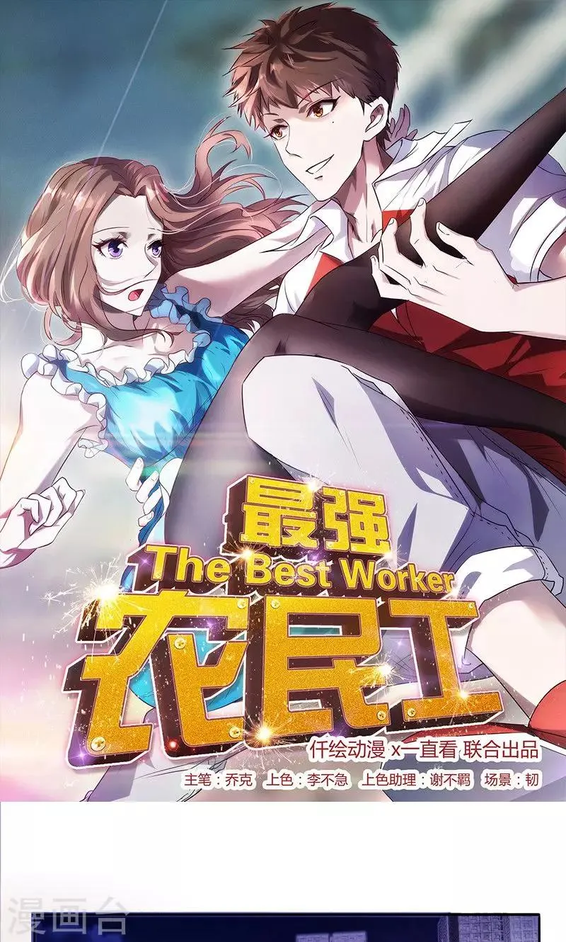 最强nba漫画,第114话 美人计1图