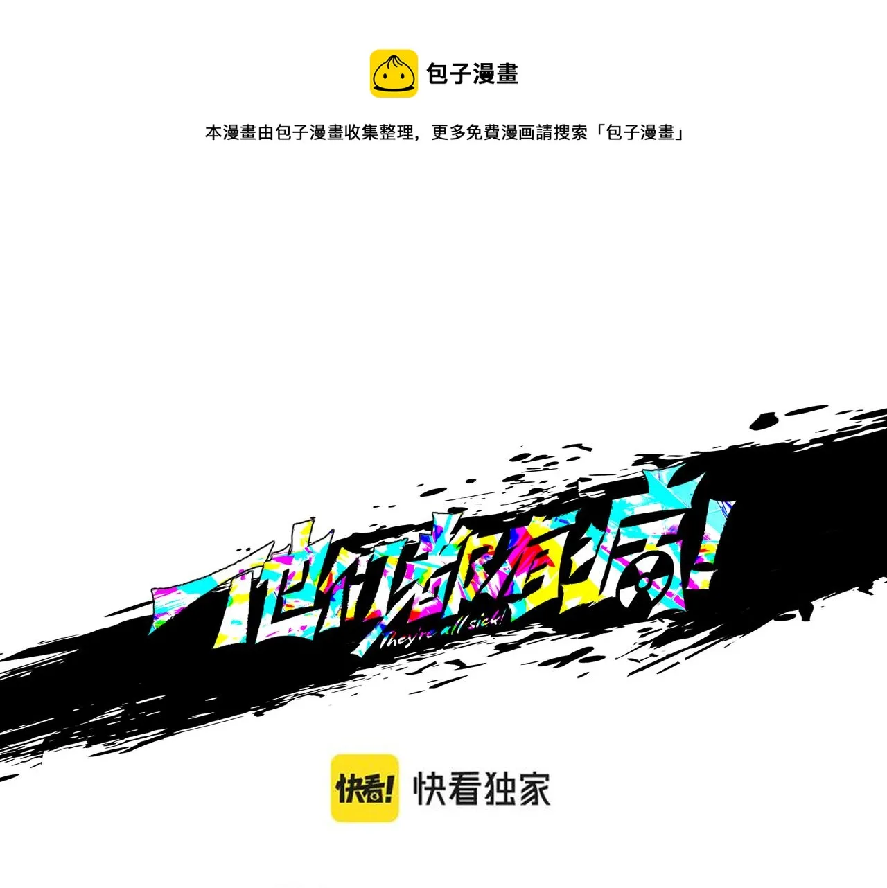 他们都以为我超有钱漫画,第五十九话 宣战布告1图