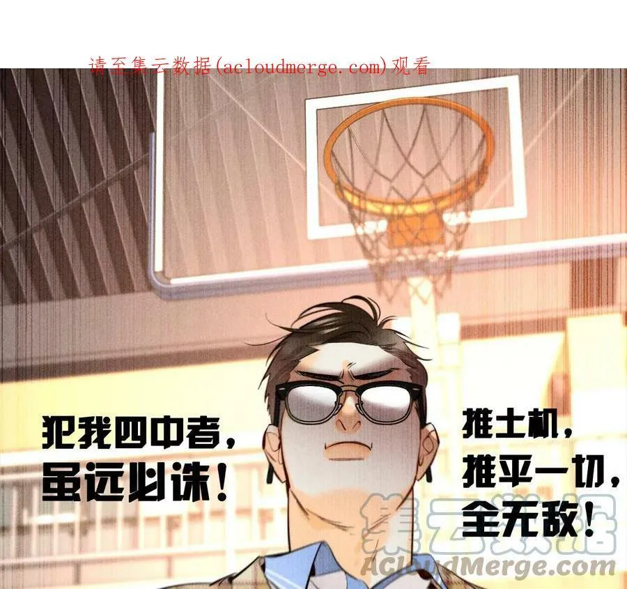 男友半糖半盐漫画在线免费漫画,90·推土机的初恋绯闻1图