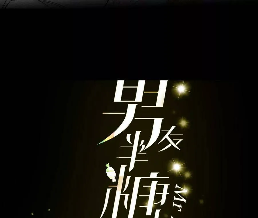 《男友半糖半盐》小说漫画,30.弄哭宝宝要哄！3图