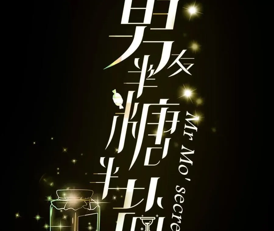 男友半糖半盐漫画免费阅读漫画漫画,145·他杀了阿蕊！3图